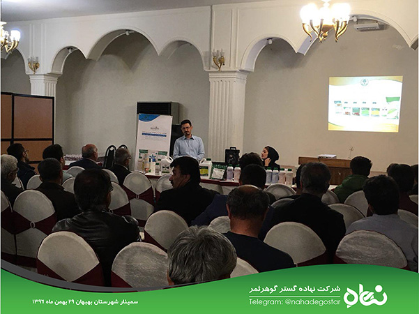 Behbahan Seminar 2017